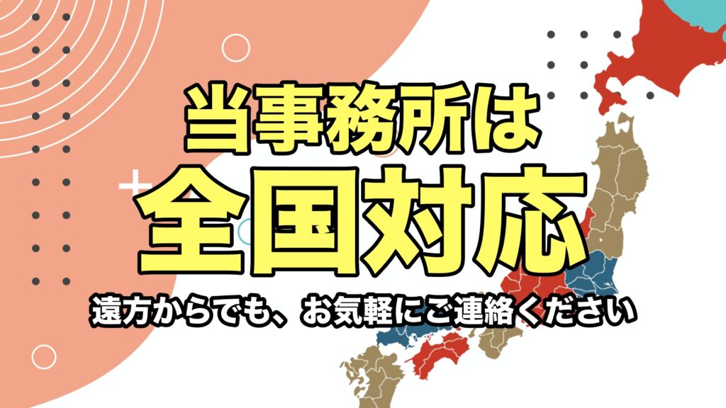 プログレス行政書士事務所は全国対応いたします